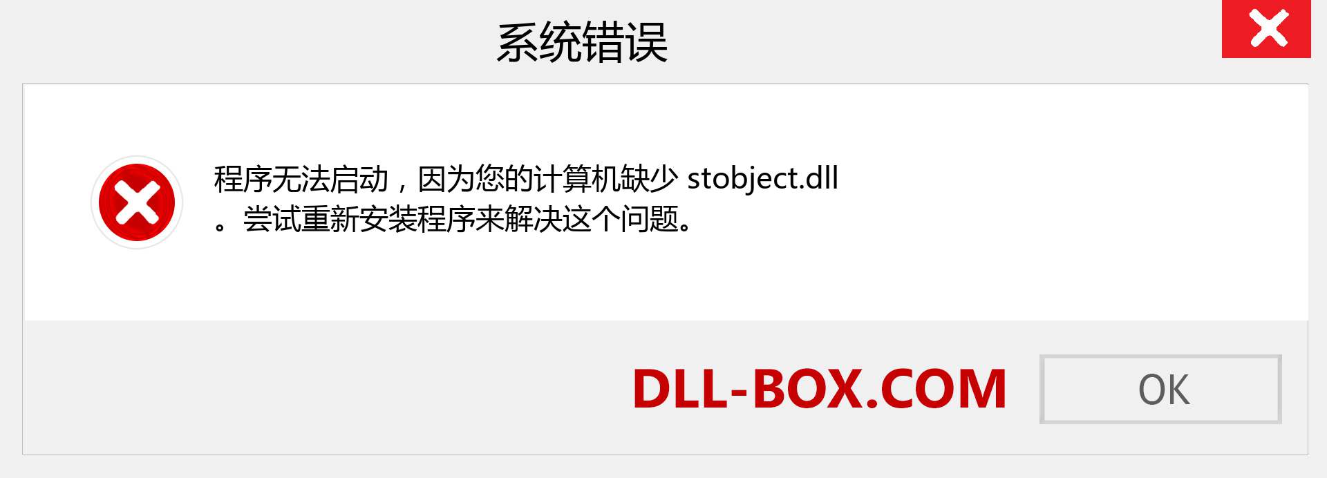 stobject.dll 文件丢失？。 适用于 Windows 7、8、10 的下载 - 修复 Windows、照片、图像上的 stobject dll 丢失错误